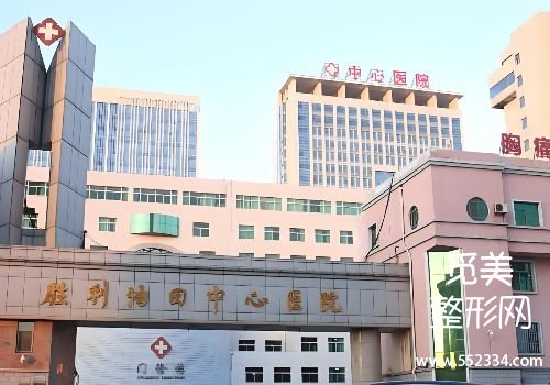东营医美整形医院排名公布！市人民医院、胜利油田中心医院等实力很强