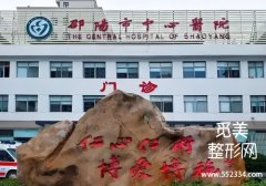 邵阳胶原蛋白填充医院哪家好？为大家总结了几家医院