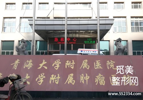 西宁胶原蛋白水光哪里可以打？这几家医院在整形领域中颇具优势